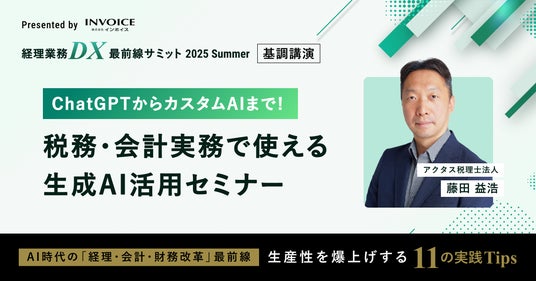 経理業務DX最前線サミットの案内