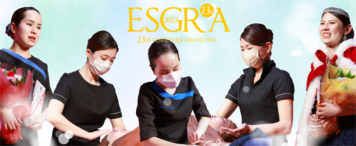 エステティックグランプリ