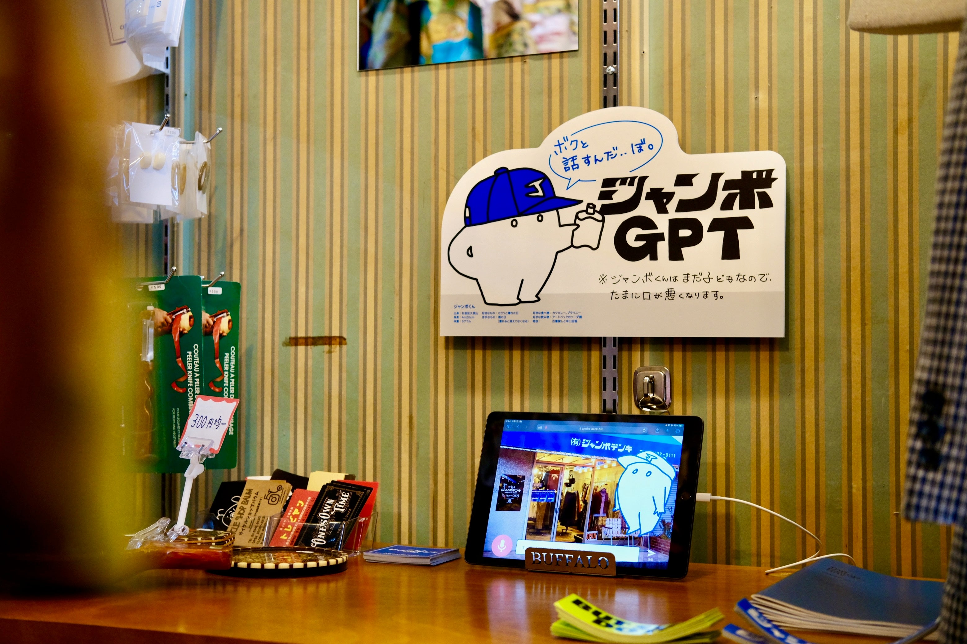 店内に置かれたジャンボくんのタブレット端末