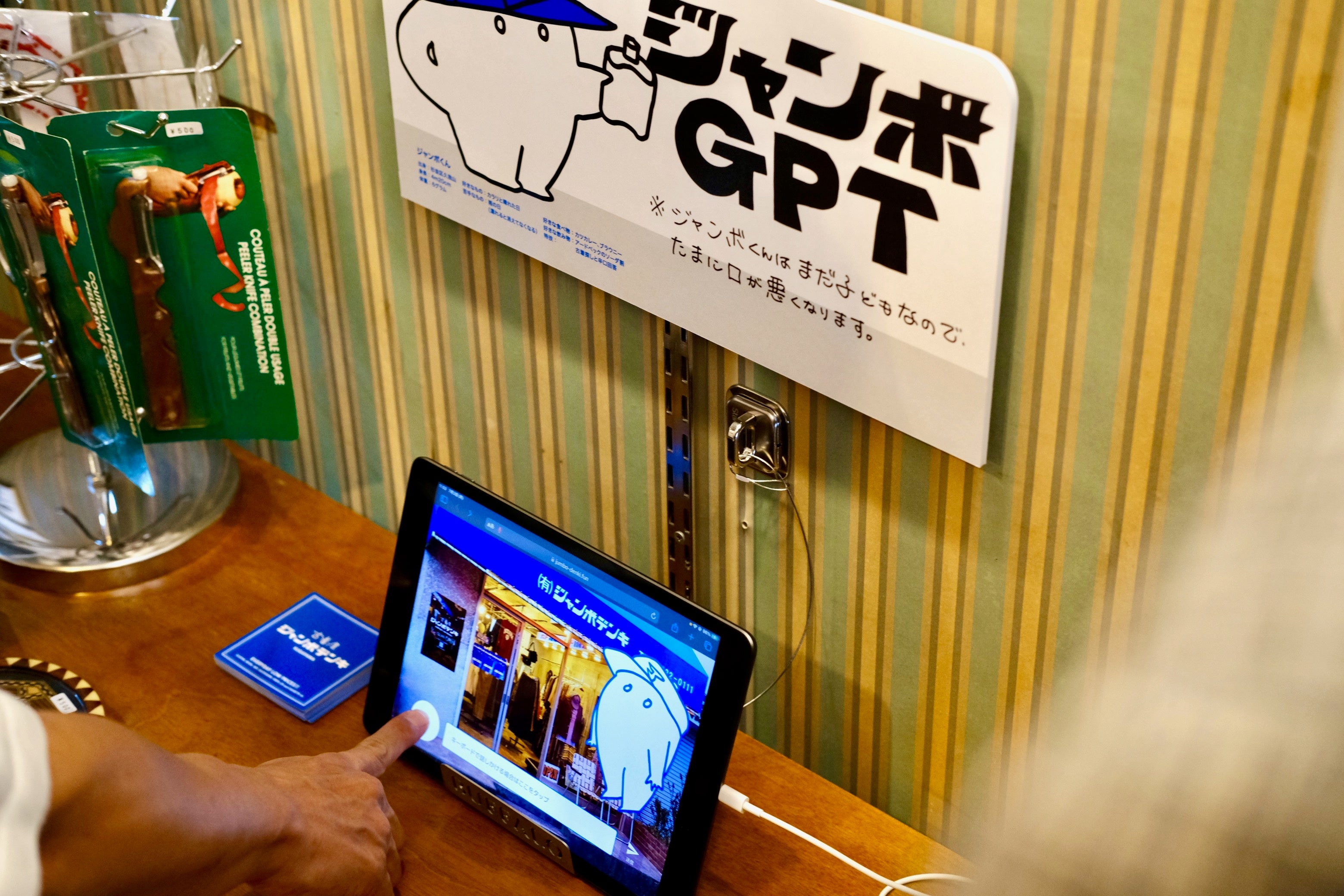 店内に置かれたジャンボくんのタブレット端末
