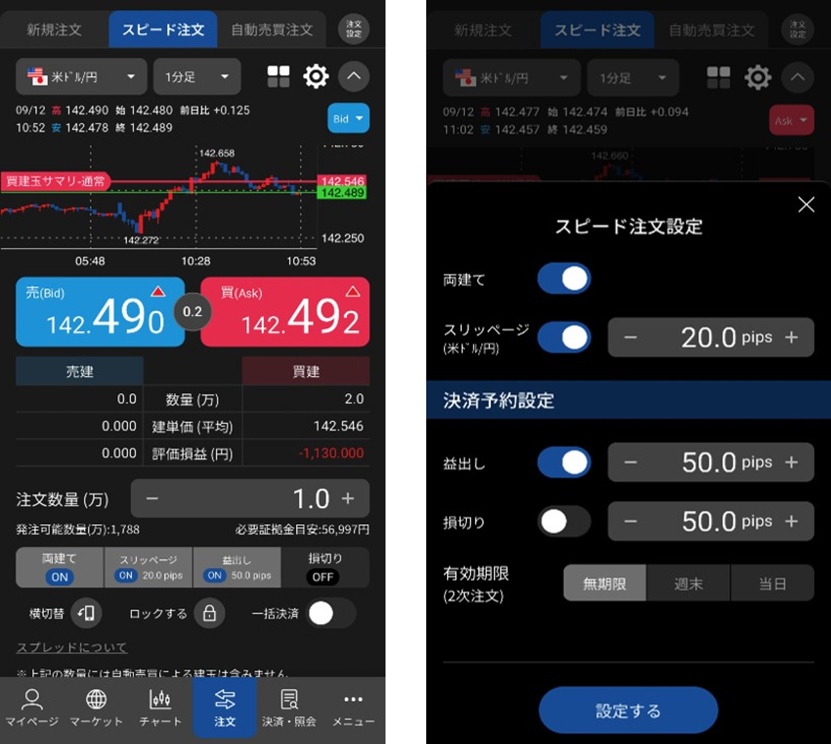 スピード注文画面