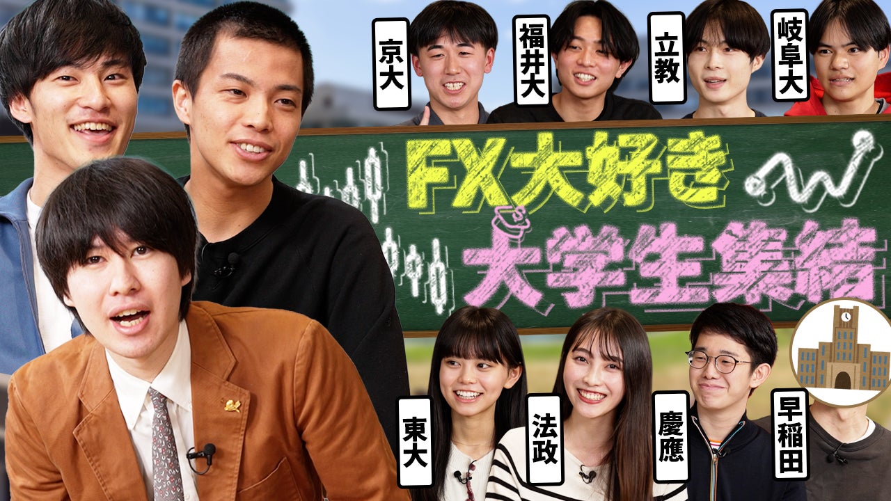 大学生 fx
