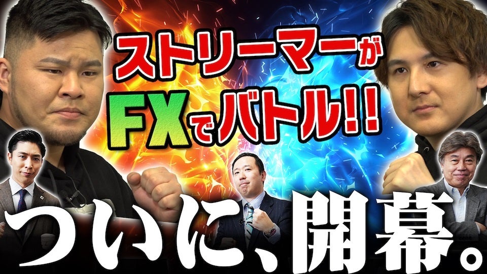 「eスポーツストリーマーがFXトレードバトルで大勝利！松井証券が提供する初心者向けサービスとは？」