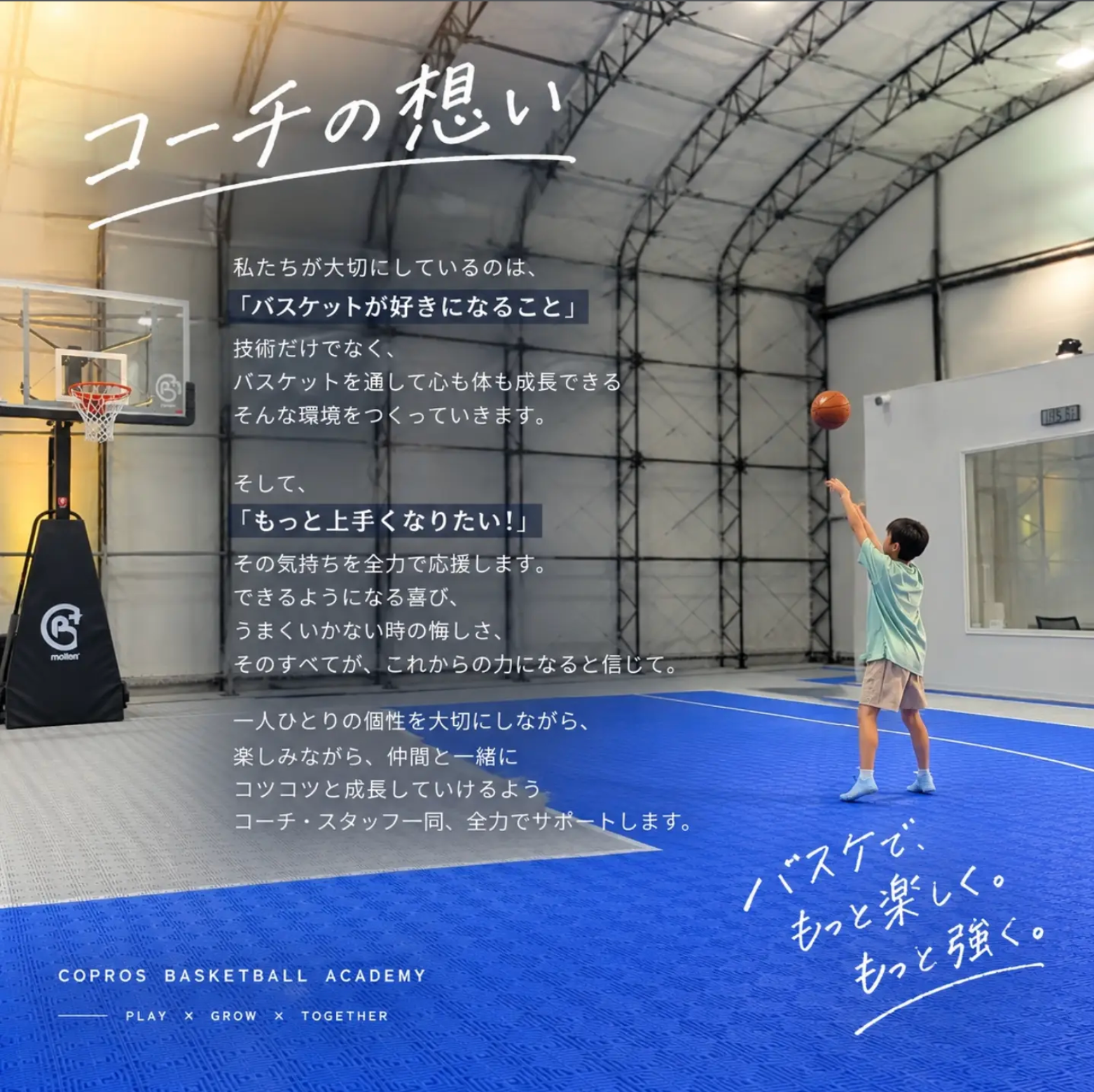 コプロスバスケットボールアカデミー 10月3日（土）開講