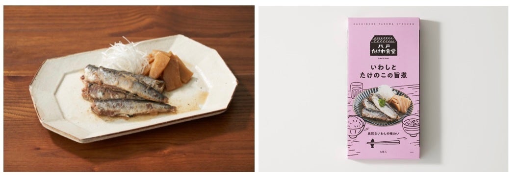  ＜八戸たけわ食堂 いわしとたけのこの旨煮＞