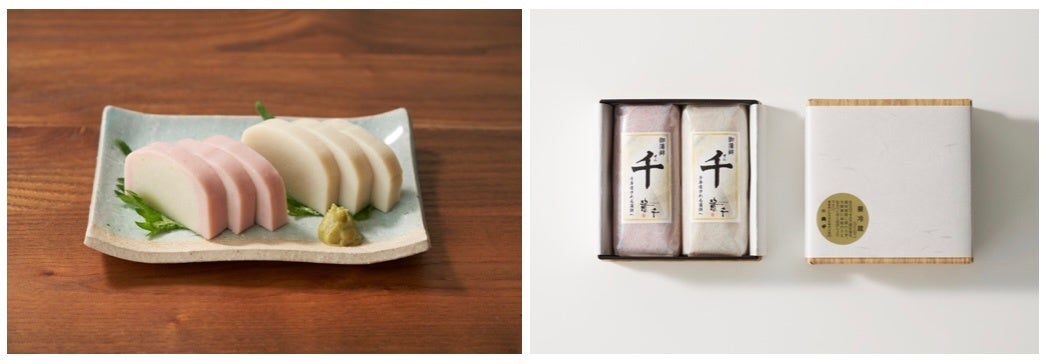 ＜御蒲鉾「千」＞