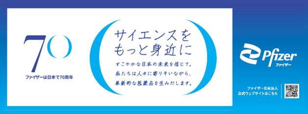 ファイザー日本法人70周年のロゴ②