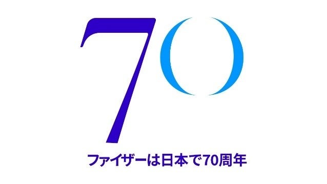 ファイザー日本法人70周年のロゴ①