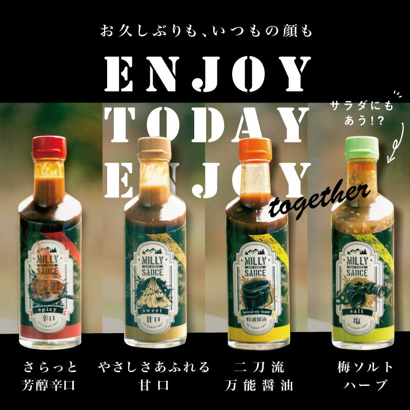 お好みで使える4つの味