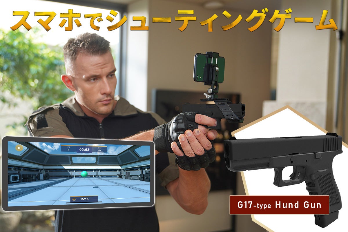 自宅で本格シューティング!スマホ連携「電動ブローバックG17」先行販売 自宅で本格シューティング!スマホ連携「電動ブローバックG17」先行販売