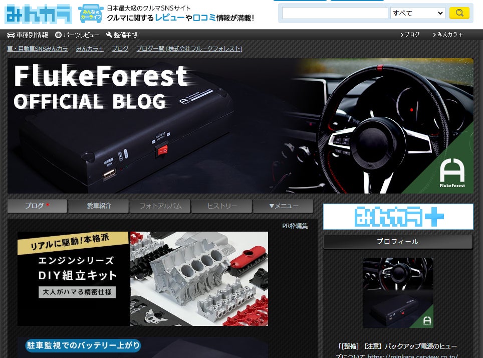 みんカラを活用しよう