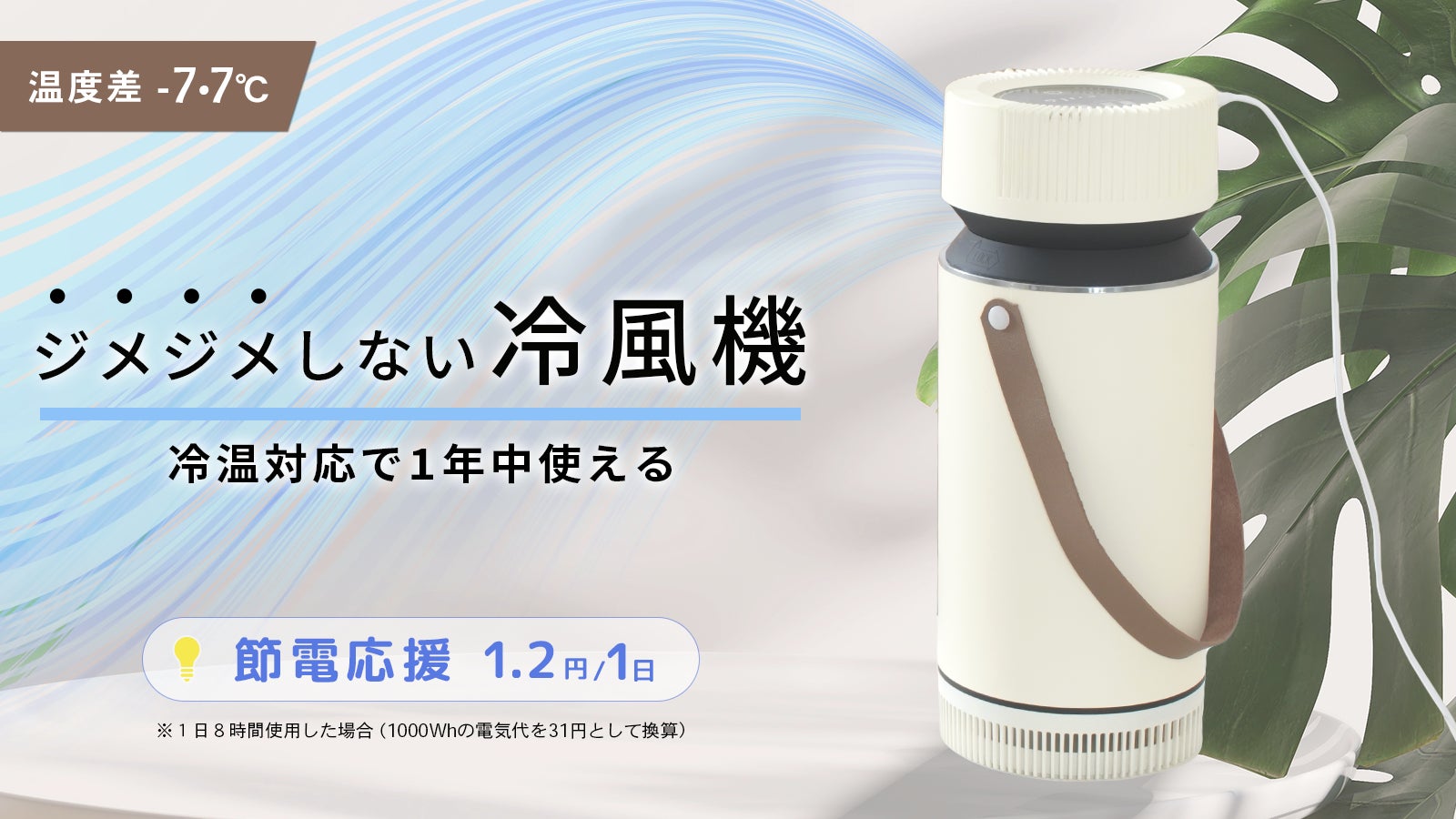 ミストも水フィルターも使わず冷却風をだす。氷熱交換方式の冷風機 ミストも水フィルターも使わず冷却風をだす。氷熱交換方式の冷風機