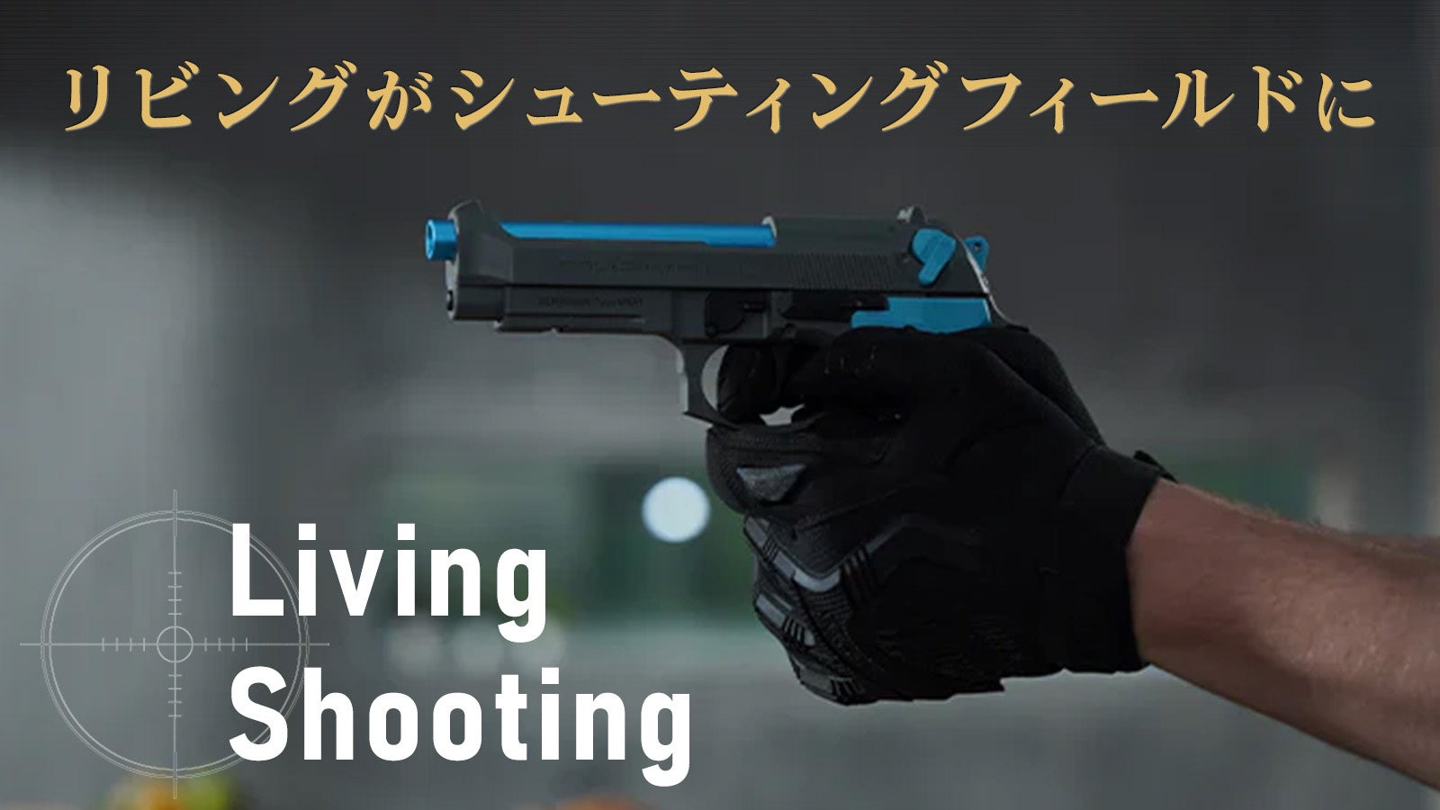 スマホで本格射撃!リアルハンドガン型ゲーム、先行予約受付中 スマホで本格射撃!リアルハンドガン型ゲーム、先行予約受付中