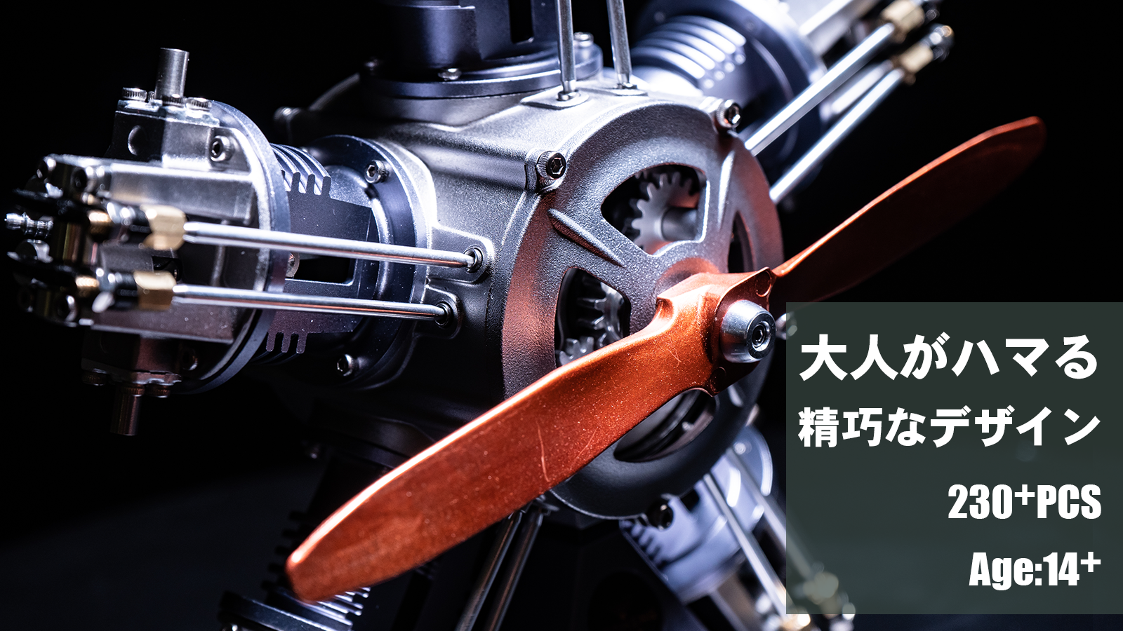 組み立てた後はリアルに駆動 飛行機用エンジンの星形エンジンをGREEN