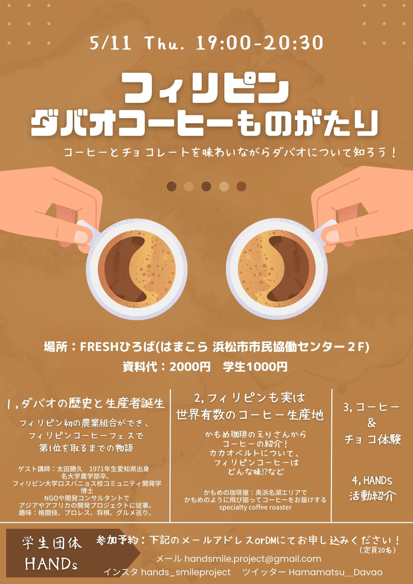 珈琲イベントチラシ