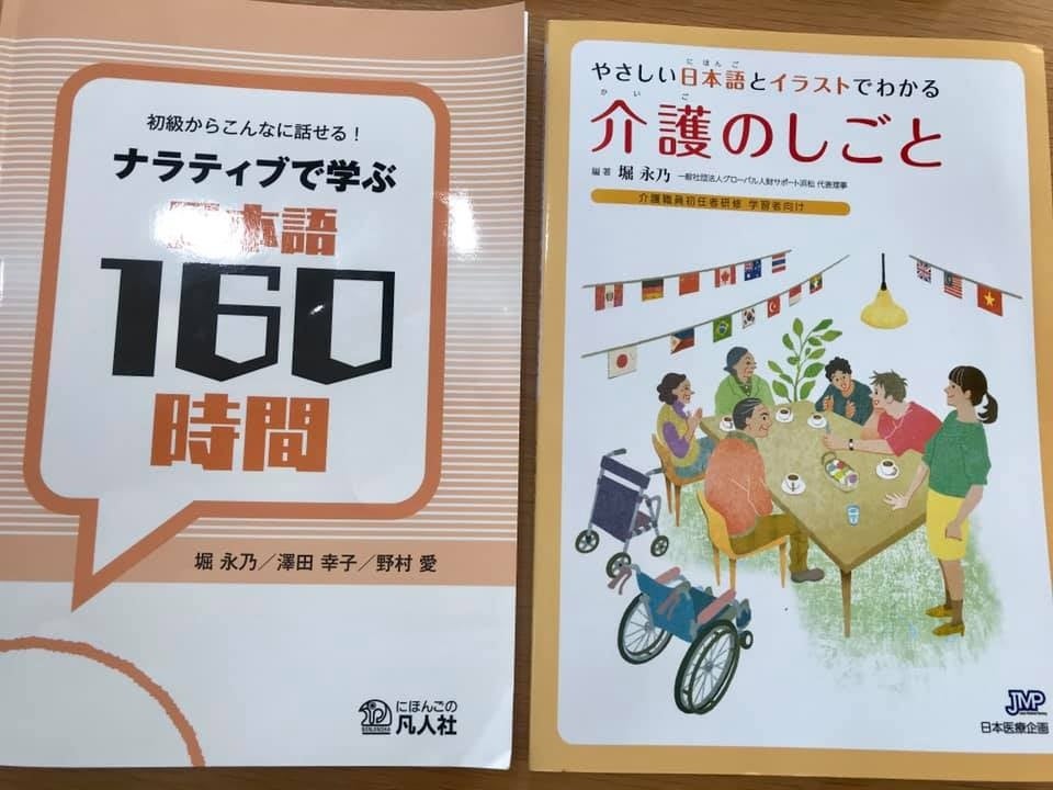 左：日本語テキスト　右：介護のしごと