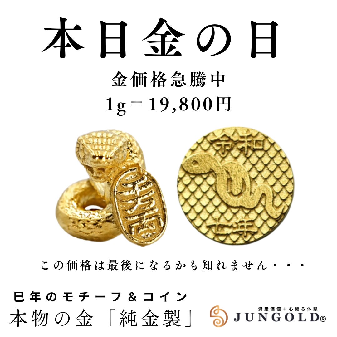 金価格高騰でも挑戦中!】金の日「1g=19,800円」4/25(金)〜3 金価格高騰でも挑戦中!】金の日「1g=19,800円」4/25(金)〜3