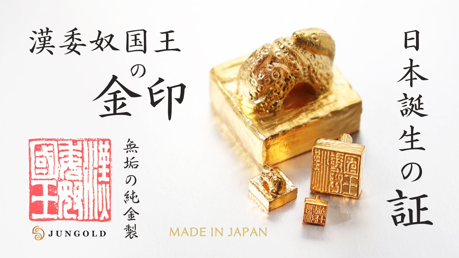 純金の金印】6月6日~8日の3日間限定、お得な「金の日価格」で日本誕生 純金の金印】6月6日~8日の3日間限定、お得な「金の日価格」で日本誕生