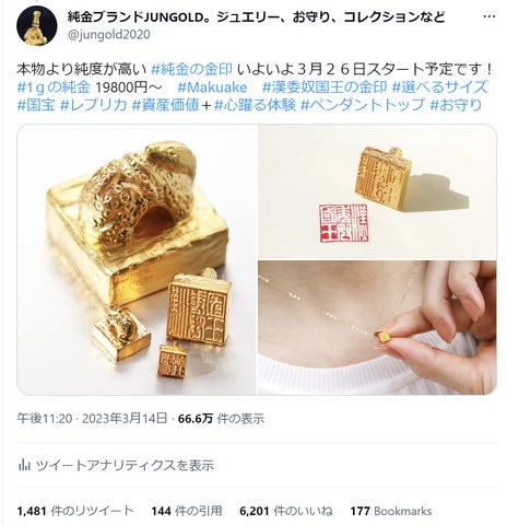 本物よりも“純”な【漢委奴国王の金印】1gから買える「純金」で初登場 本物よりも“純”な【漢委奴国王の金印】1gから買える「純金」で初登場