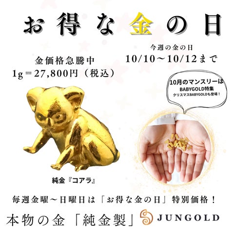 金価格高騰で注目】癒しと金運を兼ね備えた『純金コアラ』 約1g 登場 金価格高騰で注目】癒しと金運を兼ね備えた『純金コアラ』 約1g 登場