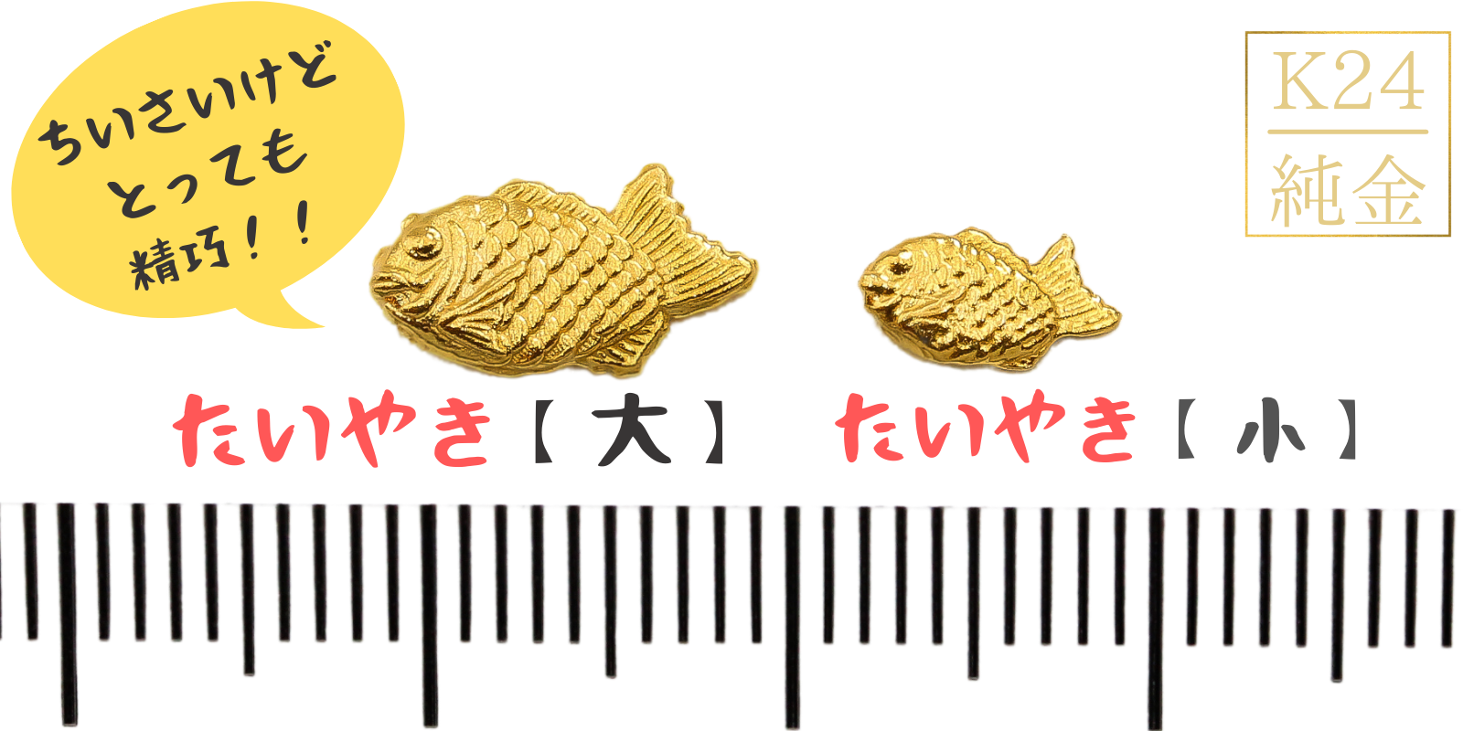 1g 純金 たい焼き 金細工 金製品 24金K24