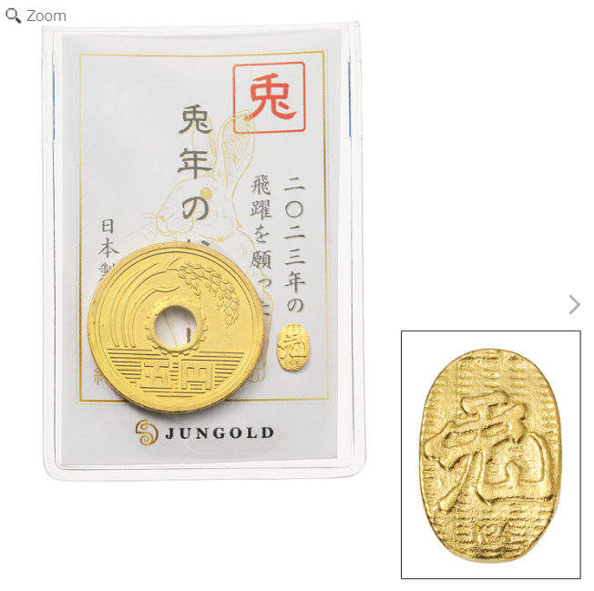 純金で心躍る体験】「純金製 飛躍を願う兎年のお守り」が「ショップ