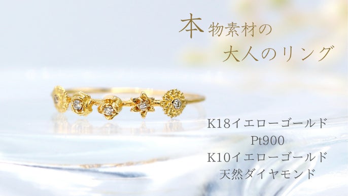 5種の花を1本に。【K18/Pt900/K10】本物素材に触れ価値を高める。華奢