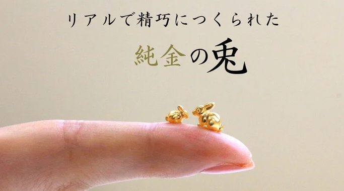 ★新品・未使用 純金 24K 10g 干支小判 兎（ウサギ）★ 純金 招き兎お守り小判(小)】 約0.3グラム | JUNGOLD【純金の世界】