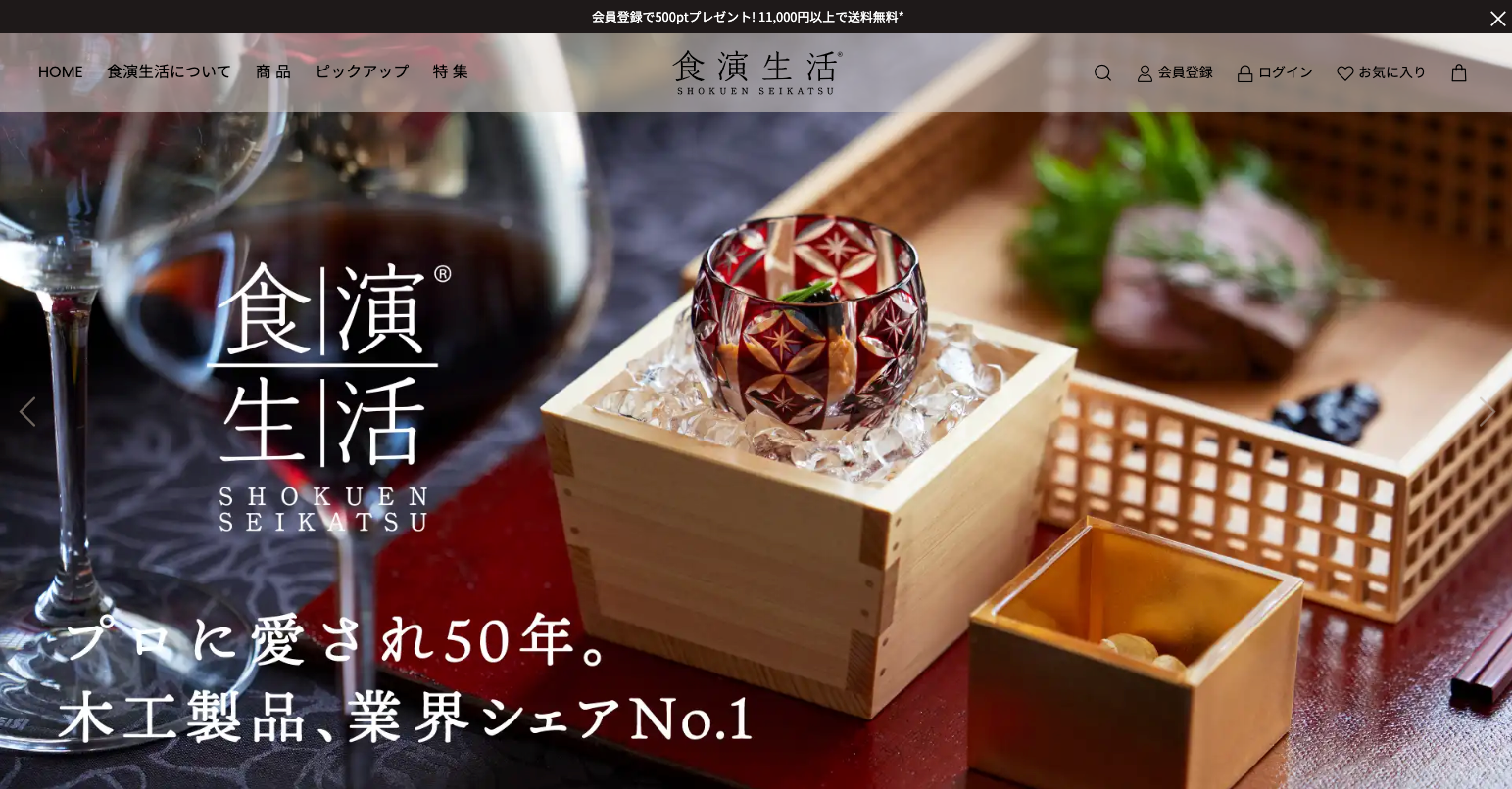 食演生活ECサイト TOP