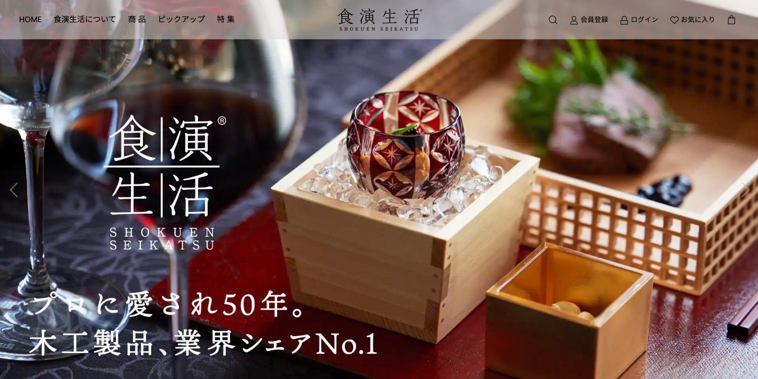 食演生活ECサイト　TOP