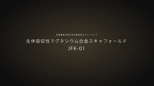 生体吸収性ステントの紹介動画