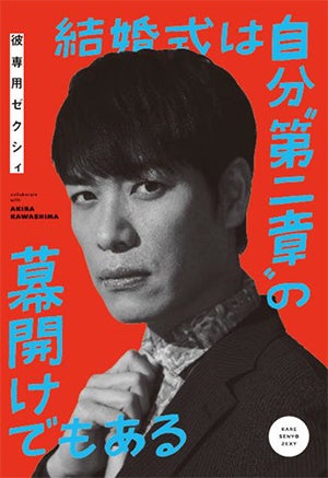 花婿向け 彼専用ゼクシィ に麒麟 川島 明さんがビシッとスーツ姿で登場 家庭の立ち位置はひな壇 結婚準備における花婿の心構え 結婚秘話も披露 ゼクシィ 6月号 彼専用ゼクシィ に登場 株式会社リクルートのプレスリリース 花婿向け 彼専用ゼクシィ に麒麟 川島 明さんがビシッとスーツ姿で登場 家庭の立ち位置はひな壇 結婚準備における花婿の心構え 結婚秘話も披露 ゼクシィ 6月号 彼専用ゼクシィ に登場 株式会社リクルートのプレスリリース