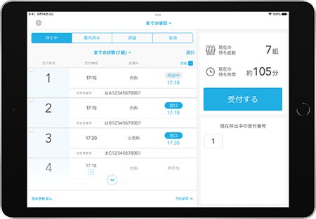 (診療所受付での画面イメージ)