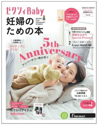 南 明奈さんが『ゼクシィBaby』に初登場!出産時のエピソードや