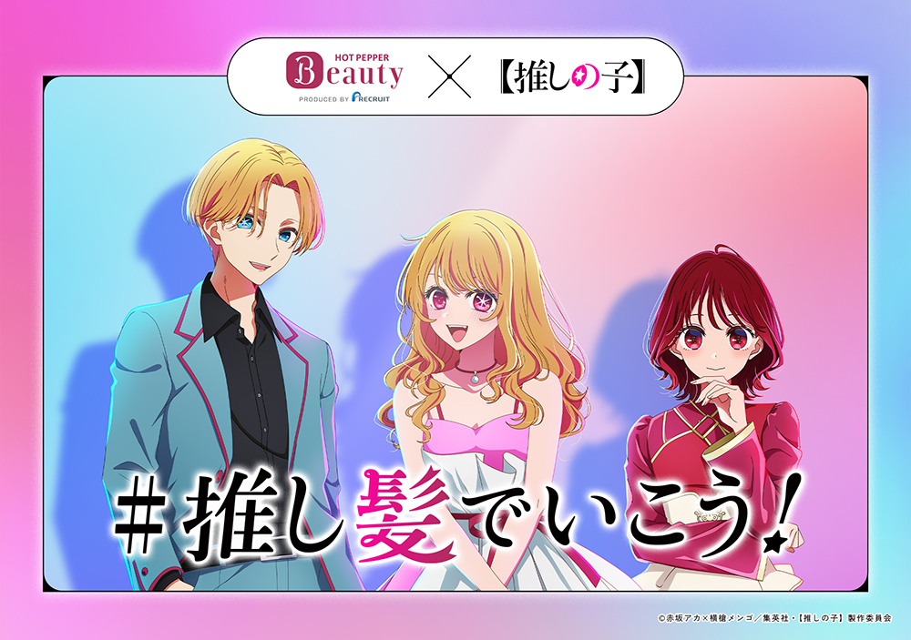 当選品 ホットペッパー 推しの子 額縁付きサイン入りポスター リトグラフ