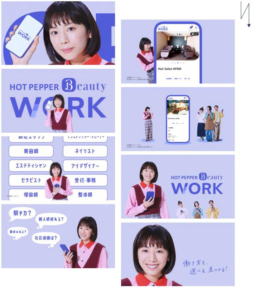 夏帆さん出演『ホットペッパービューティーワーク』新CM、転職のワクワクを表現!こだわり検索で解決! 夏帆さん出演『ホットペッパービューティーワーク』新CM、転職のワクワクを表現!こだわり検索で解決!