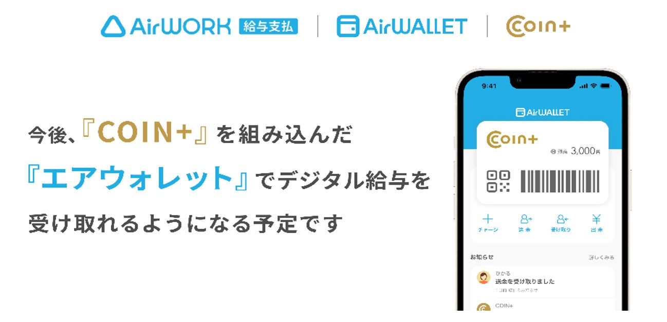 リクルートMUFGビジネス、「賃金のデジタル払い」で厚生労働大臣による リクルートMUFGビジネス、「賃金のデジタル払い」で厚生労働大臣による