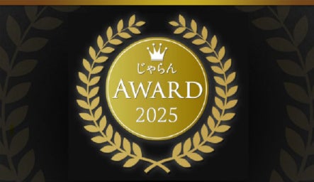 2025年度の1年間に顕著な実績を収めた宿泊施設を表彰「じゃらんアワード2025」近畿・北陸ブロック発表 2025年度の1年間に顕著な実績を収めた宿泊施設を表彰「じゃらんアワード2025」近畿・北陸ブロック発表