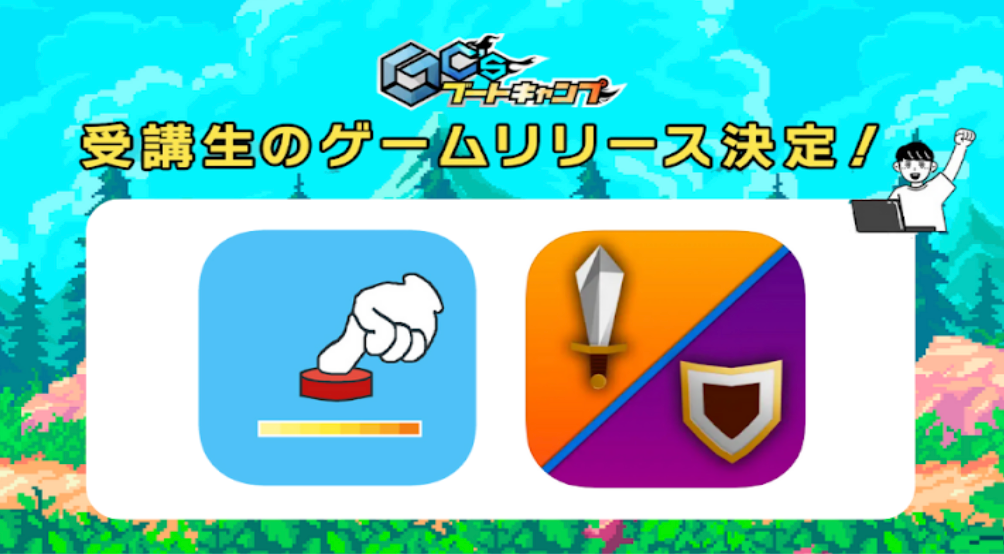 「未経験から3ヶ月で自作ゲームをリリース！GC’sブートキャンプ受講生2名が成功を収める」