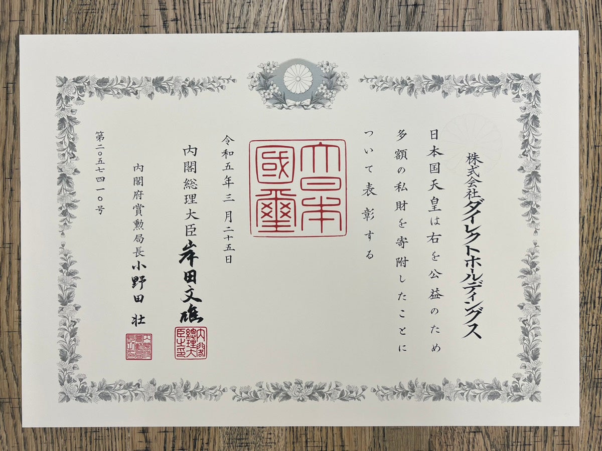 「福岡eスポーツフェスタ事業」への寄附で紺綬褒章受章！ダイレクト・ホールディングスが社会貢献に注力する理由とは？