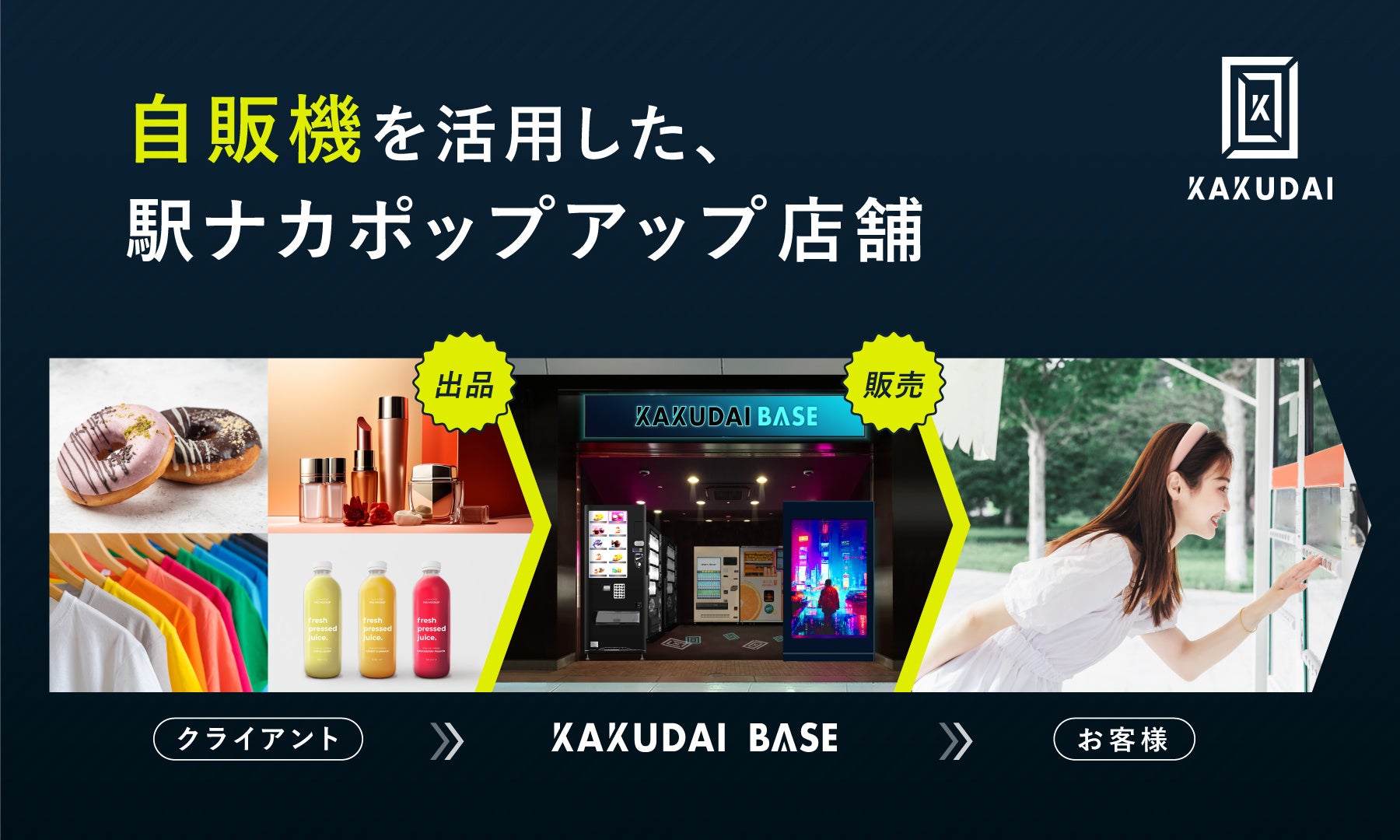 KAKUDAI BASE』2号店が東武スカイツリーライン「竹ノ塚駅」構内に11月