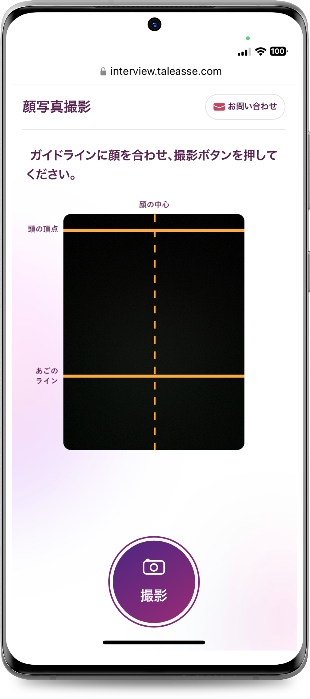 顔写真撮影(イメージ)
