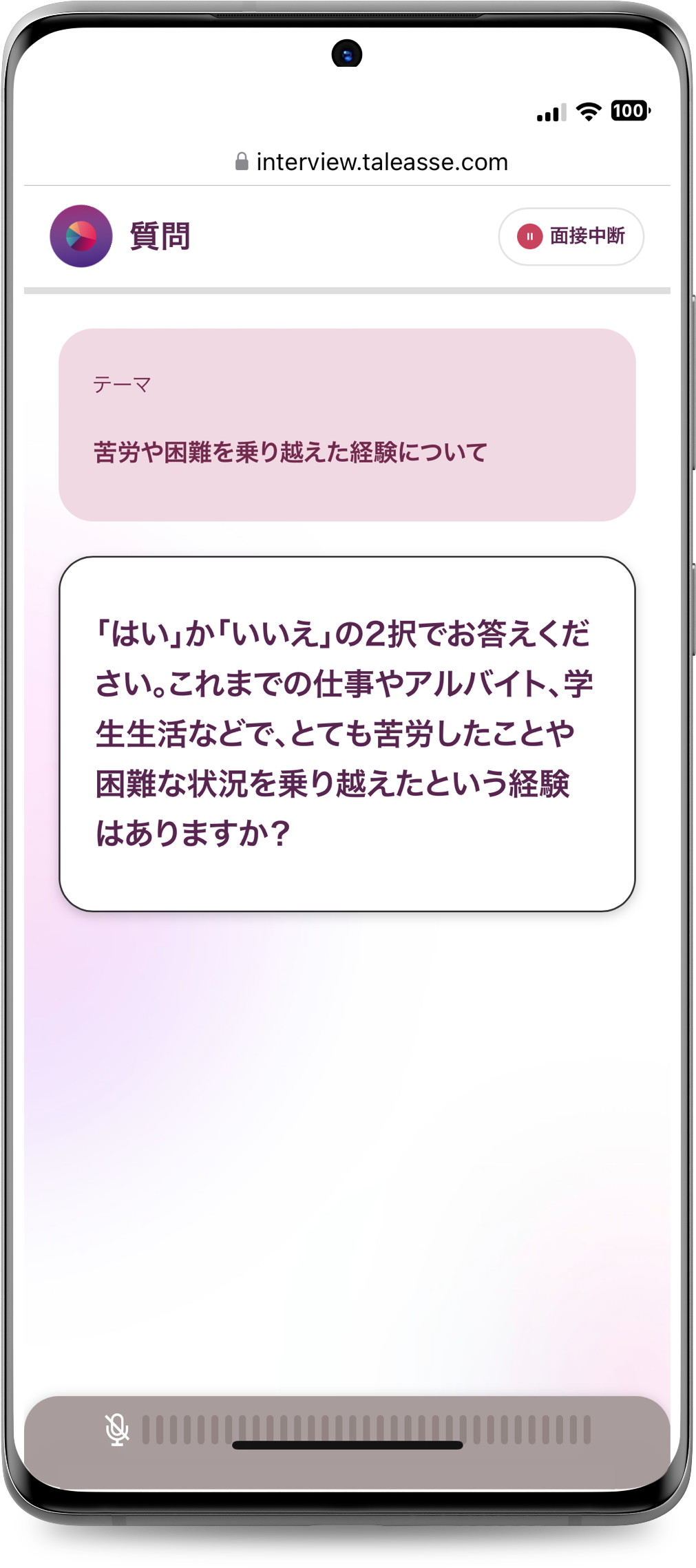 面接質問(イメージ)