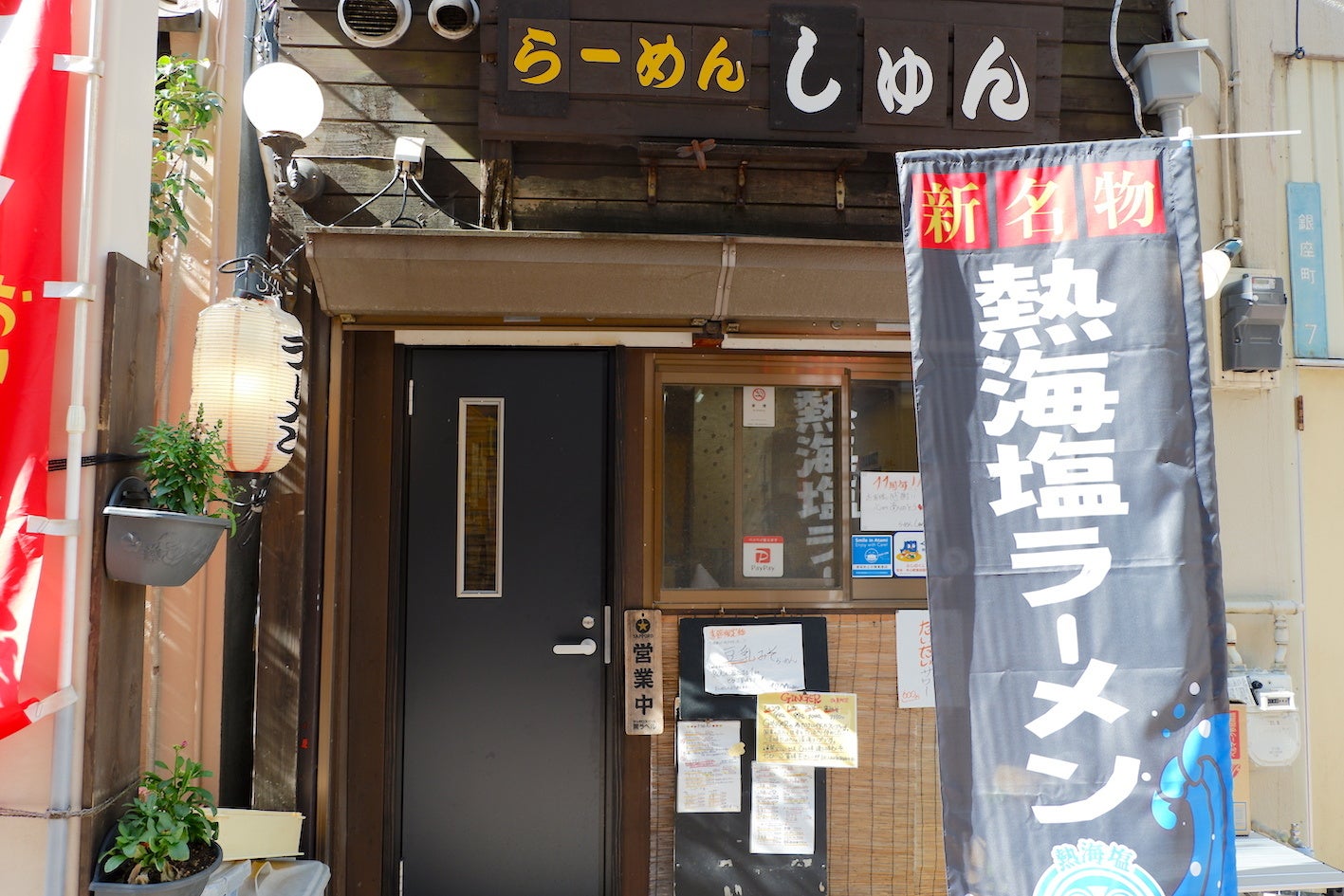 「熱海塩らーめん」を販売する「らーめん しゅん」