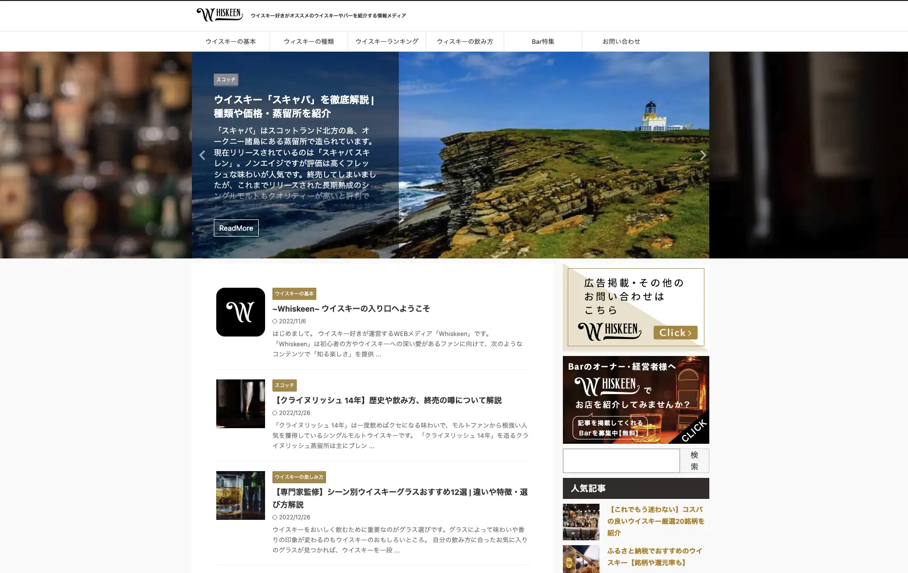 「ウイスキーを知る楽しさ」を新たな価値として提供するWEBメディア「Whiskeen」