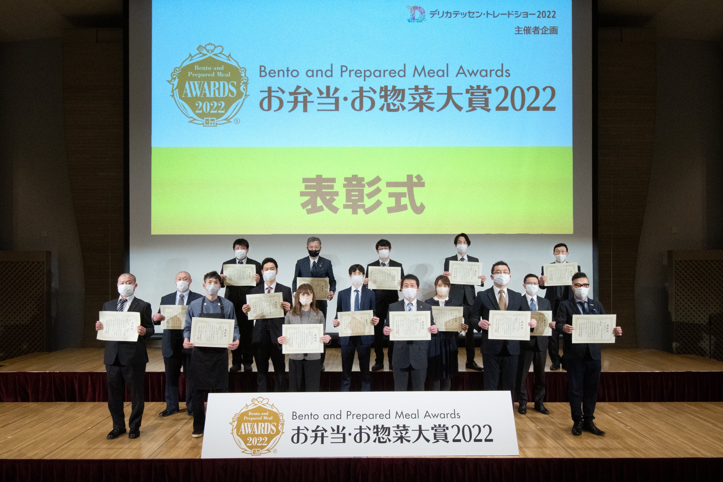 画像はお弁当・お惣菜大賞2022表彰式