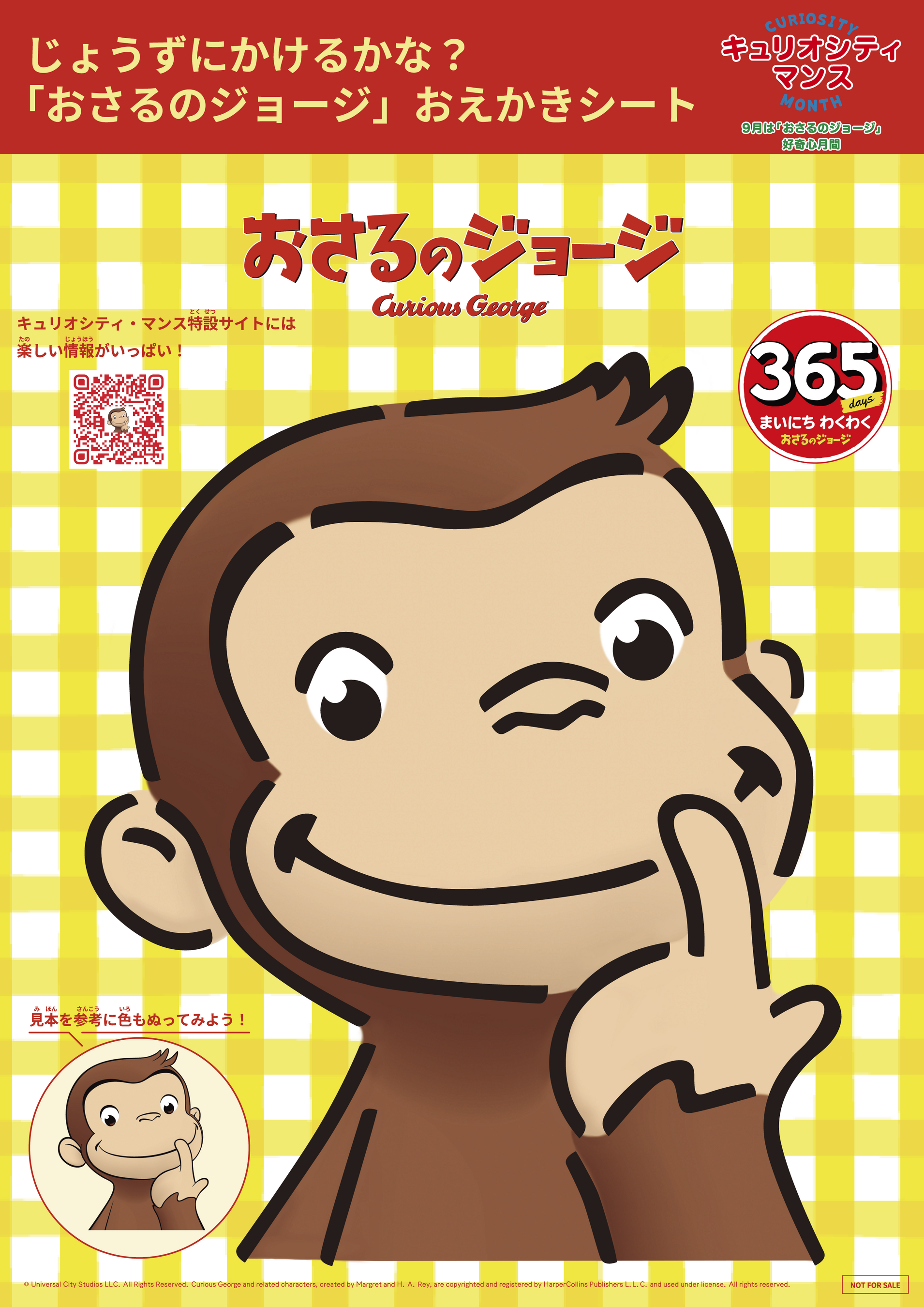 おさるのジョージ」“好奇心”月間 「キュリオシティ・マンス」に