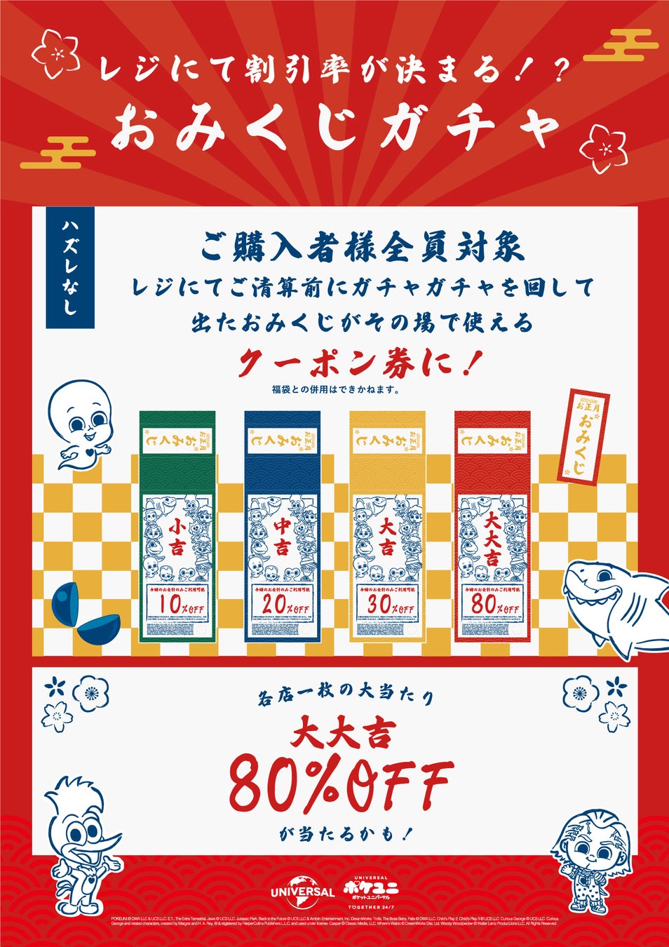 ポケユニ／ポケットユニバーサルの「ポケユニとお正月」イベント＆キャンペーンが2024年1月1日から開催決定！