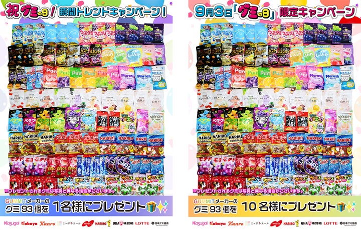 GUMMITが仕掛ける2025年のグミの日/ | 株式会社田中旗店のプレスリリース GUMMITが仕掛ける2025年のグミの日/ | 株式会社田中旗店のプレスリリース
