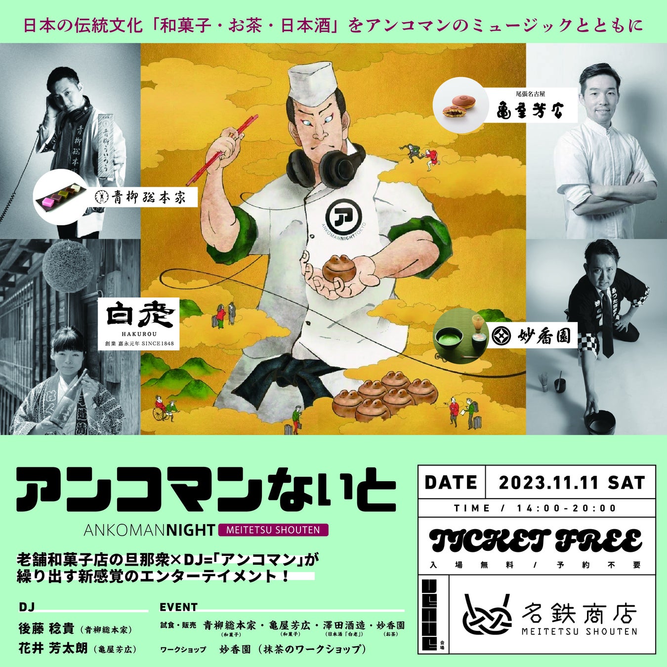 老舗和菓子店の若旦那×DJが名鉄商店で新感覚エンターテイメントを提供! 老舗和菓子店の若旦那×DJが名鉄商店で新感覚エンターテイメントを提供!